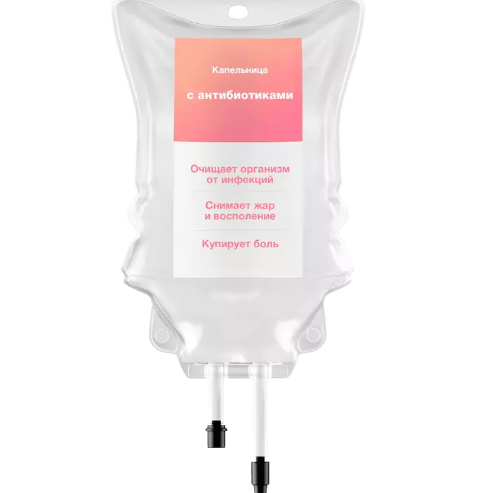 Капельница с антибиотиками 